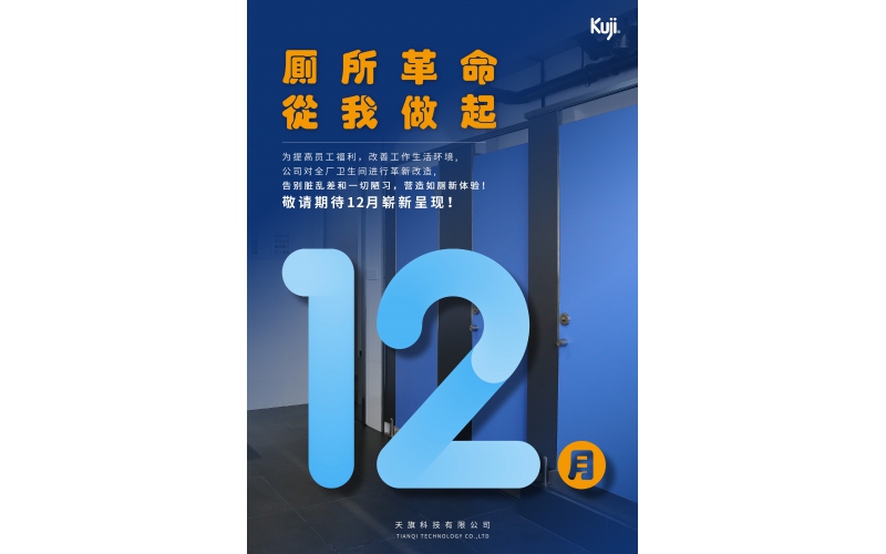 改善员工生活体验，厕所革命性提升舒适度