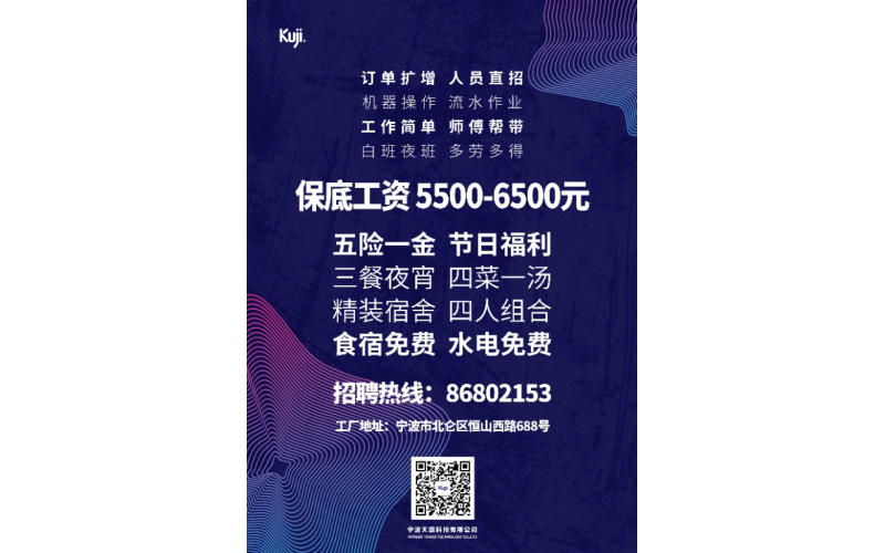 天旗公司大幅提高保底工资等福利待遇招工